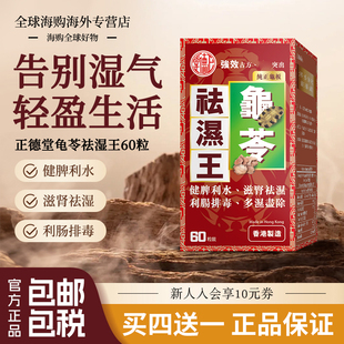 香港进口正德堂清热解毒祛湿丸清毒健脾丸湿气重瘙痒 效期27.2