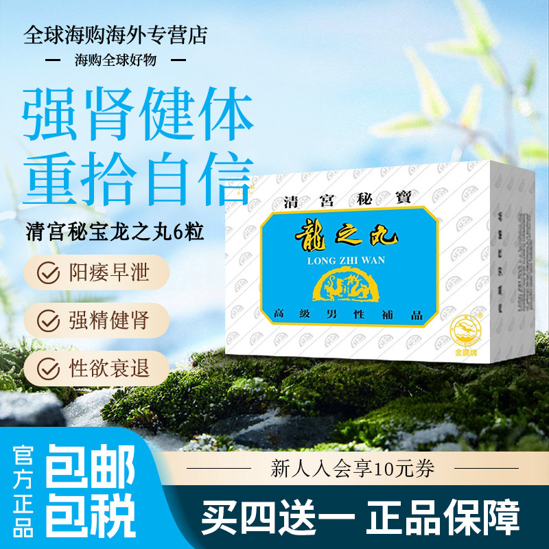 香港进口海狗丸六味地黄丸男性固精补肾壮阳速效延时勃起持久药