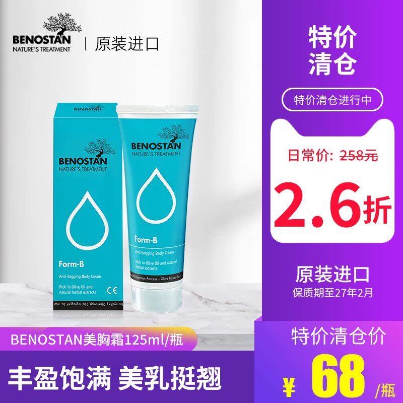 【临期特价清仓】希腊进口丰胸霜防下垂胸部丰胸产品美乳霜正品