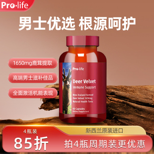 Prolife高端滋补新西兰鹿茸丸人参鹿鞭男用正品鹿血胶囊男海狗丸