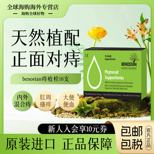 希腊进口痔疮药膏止痛止血消肉球特效药内外痔温和痔疮凝胶药栓