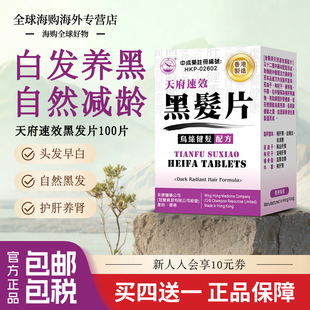 香港进口白发养黑何首乌脱发白发变黑发神器食疗乌发速效生黑发片