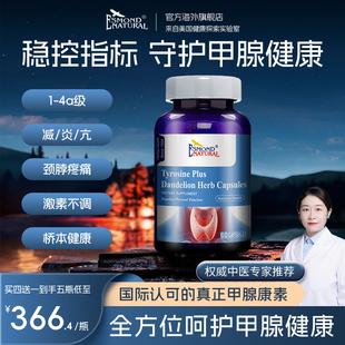 美国进口甲状腺结节片健康专用特效药胶囊非消散结贴猫爪草精华