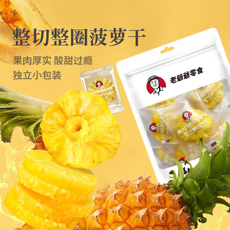 【独立包装】南大门明洞老爷爷菠萝干果脯零食厚切菠萝圈水果干