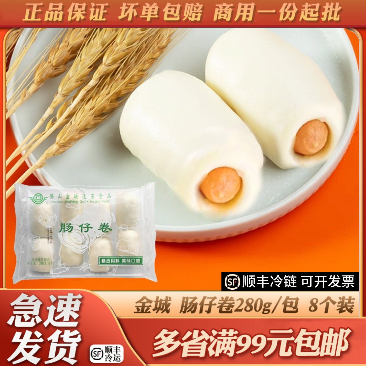金城食品肠仔包香肠热狗包儿童早餐食品即食半成品楼点心下午茶