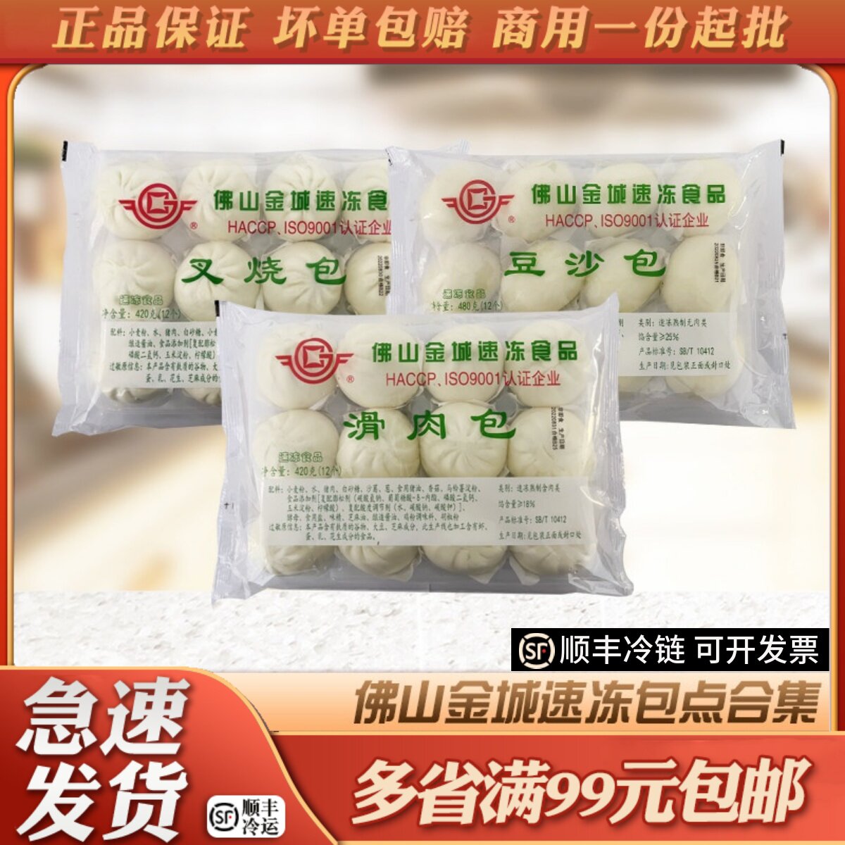佛山金城食品叉烧包滑肉包速食早餐半成品豆沙包奶黄包面点小包子