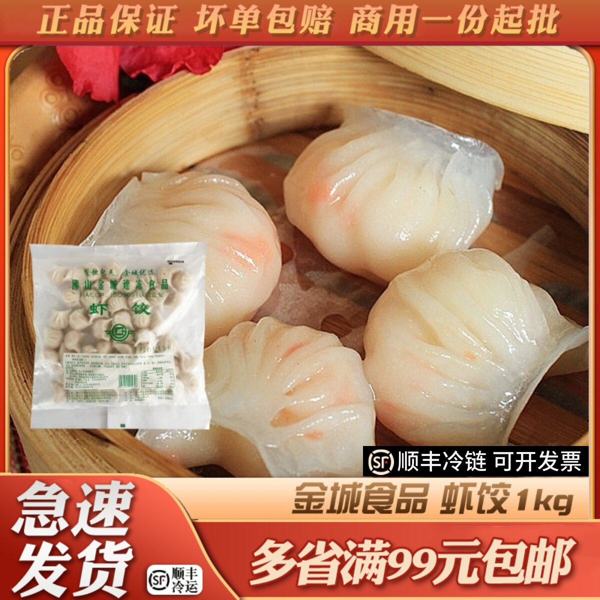 佛山金城食品虾饺1kg广东冷冻点心港式学生营养早餐水晶饺子商用