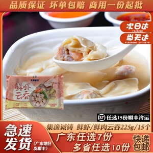 集渔诚铸鲜虾云吞手工鲜肉大混沌速食营养早餐大虾仁馅料广式面点