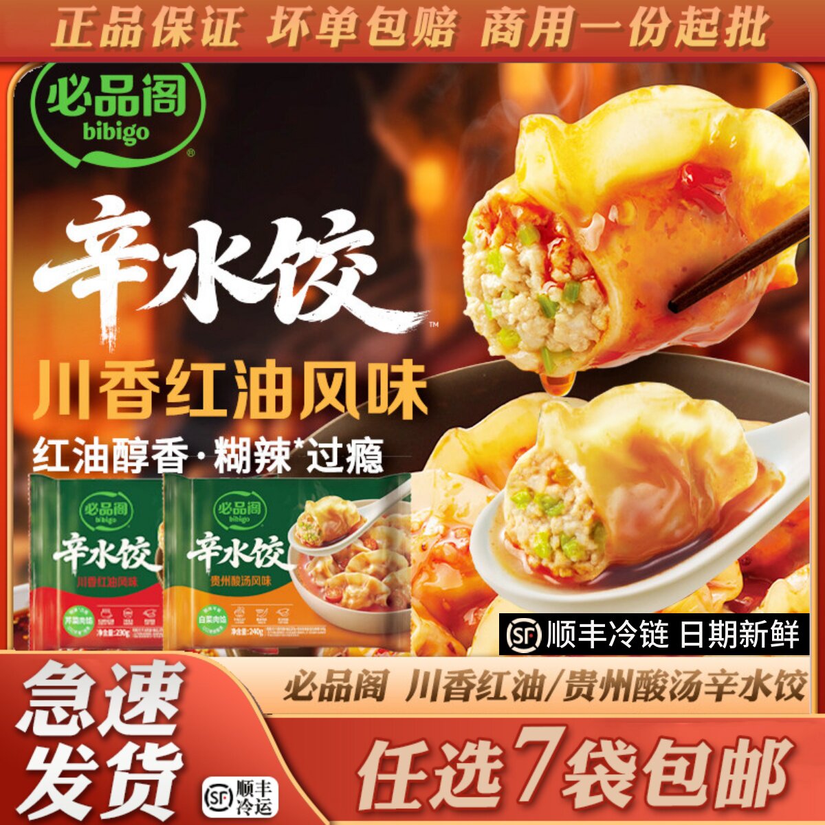 贵州风味酸汤水饺，鲜掉眉毛