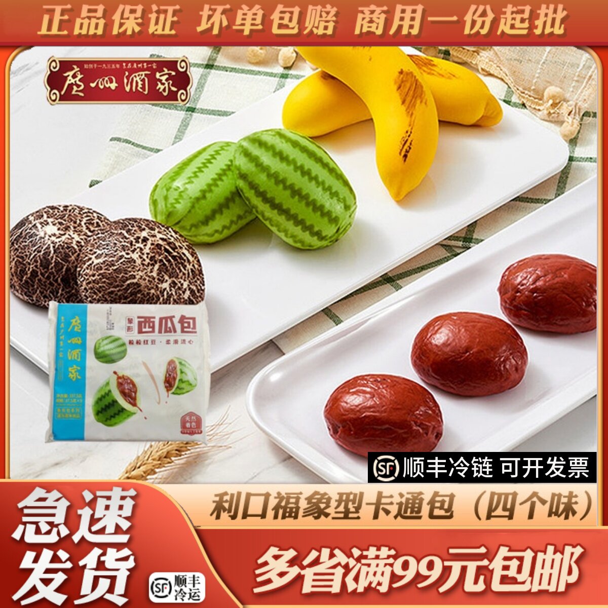 广州酒家利口福象型卡通包红枣西瓜香蕉蘑菇速冻包子儿童营养早餐