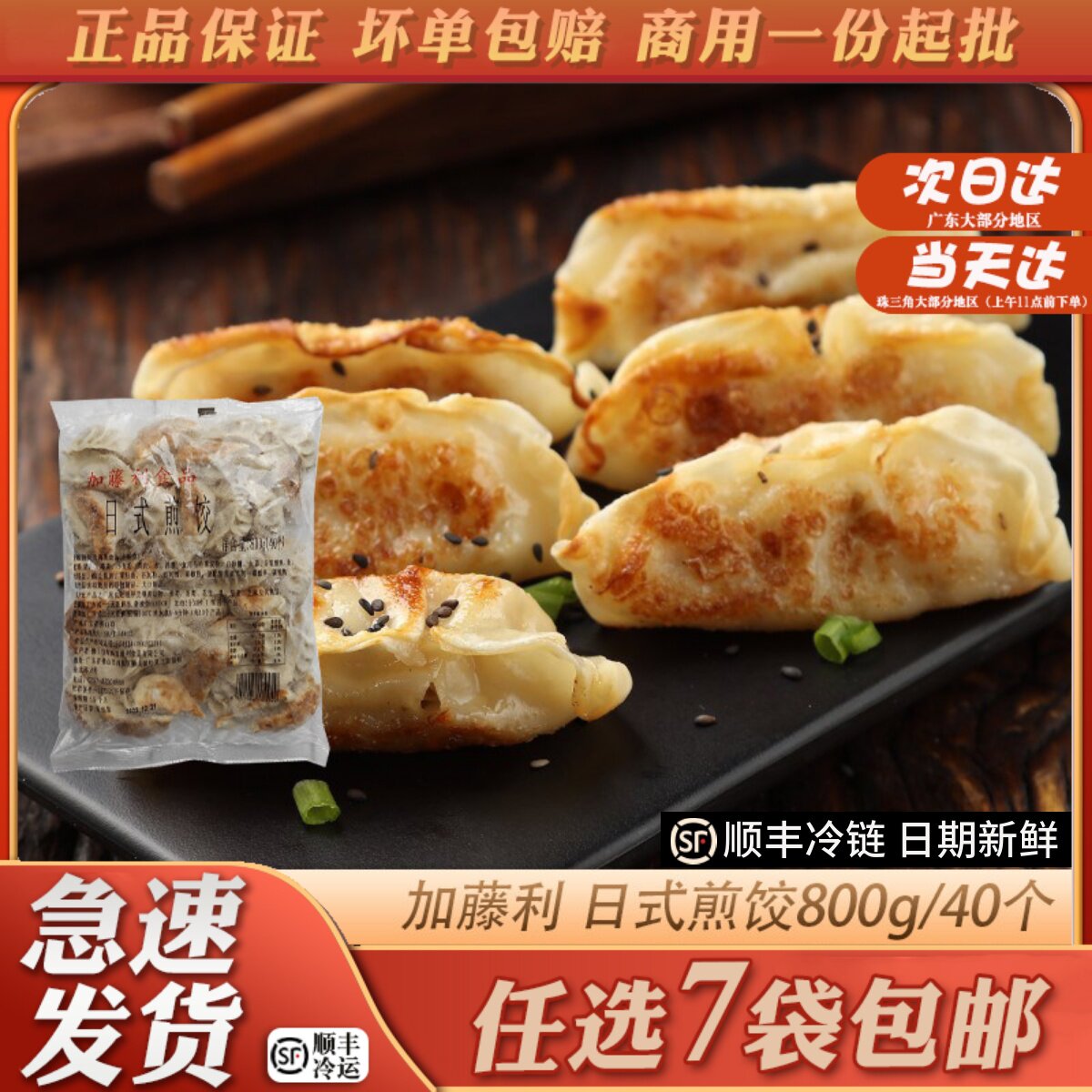 加藤利日式煎饺半成品商用