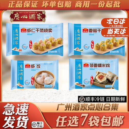 广州酒家利口福点心合集