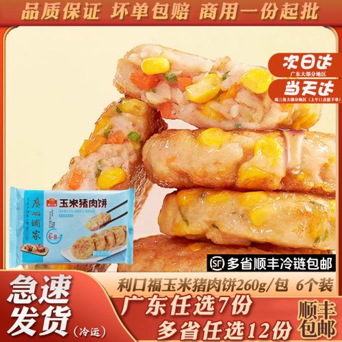 广州酒家利口福玉米猪肉饼儿童