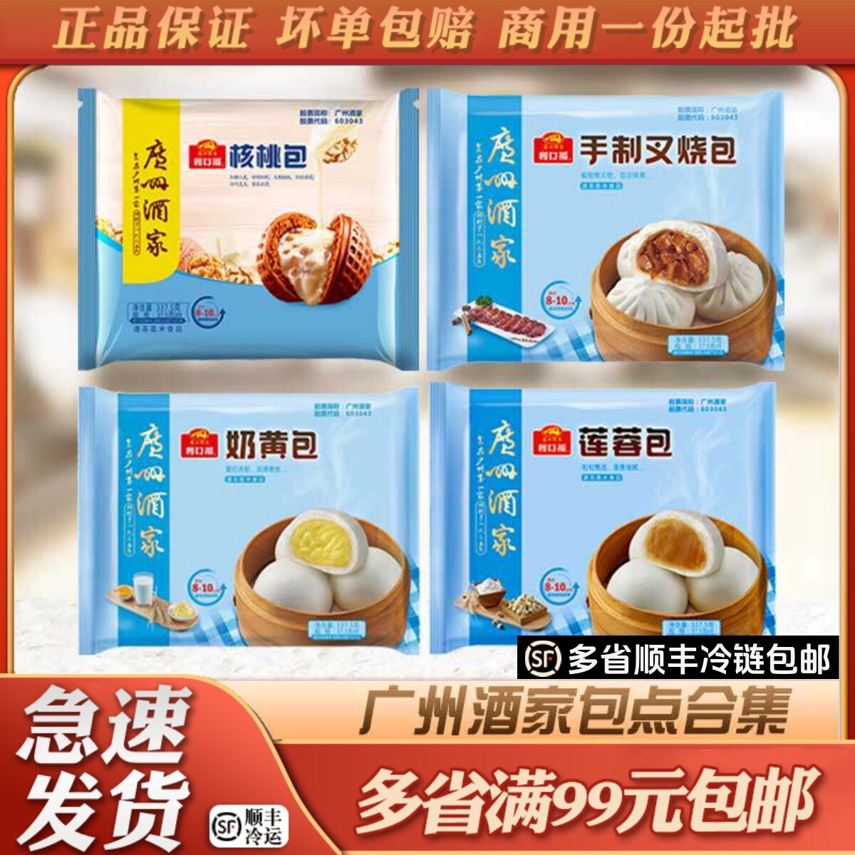 广州酒家利口福核桃包流沙包馒头叉烧包早茶茶点儿童包子早餐食品
