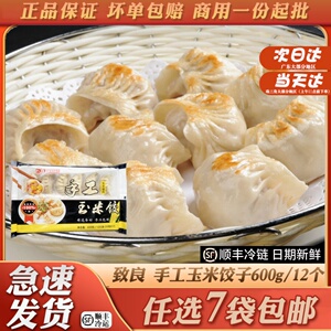致良手工玉米煎饺广东早茶