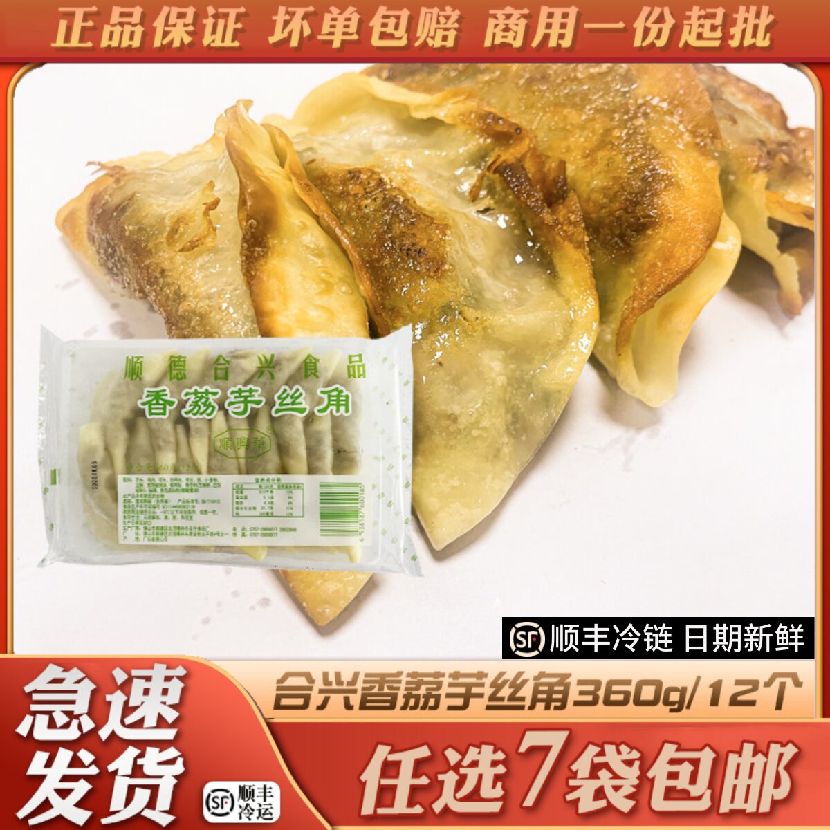 顺德合兴香荔芋丝角广式广东小吃芋头糕速食早茶宵夜网红油炸煎饺