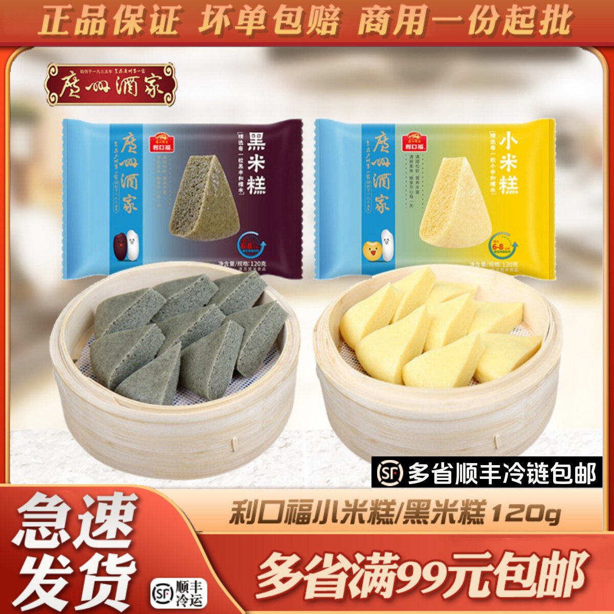 广州酒家利口福小米糕黑糕传统糕点中式小吃营养早餐广式茶楼家用