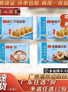 广州酒家利口福虾仁干蒸烧卖广式茶楼点心凤爪糯米鸡虾饺皇小米糕