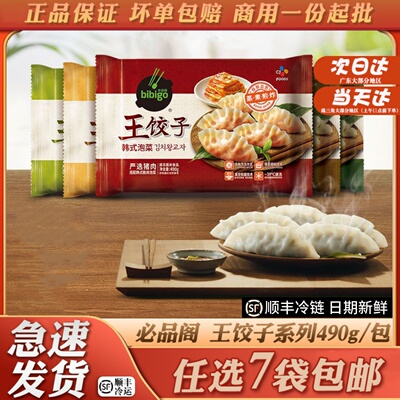 bibigo必品阁王饺子韩式蒸煎水饺炸饺早餐脆煎饺皮薄半成品方便