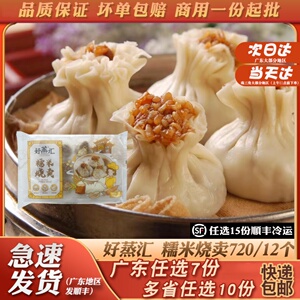 好蒸汇糯米烧卖广式港式糯米纸皮烧卖营养早餐加热即食半成品