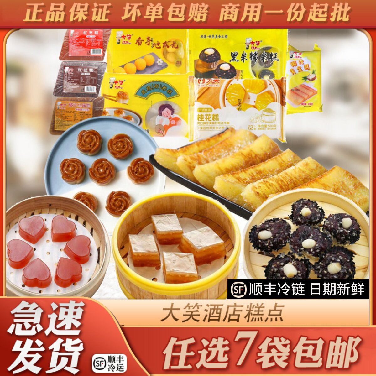 大笑红豆糕绿豆糕传统糕点营养早餐香芋地瓜丸黑糯米糕金锥榴莲酥