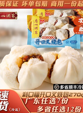 广州酒家利口福开口叉烧包广式港式点心传统包子营养学生早餐270g