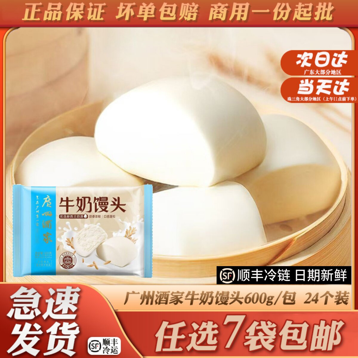 广州酒家利口福牛奶馒头儿童营养早餐广式早茶牛乳包点宝宝辅食