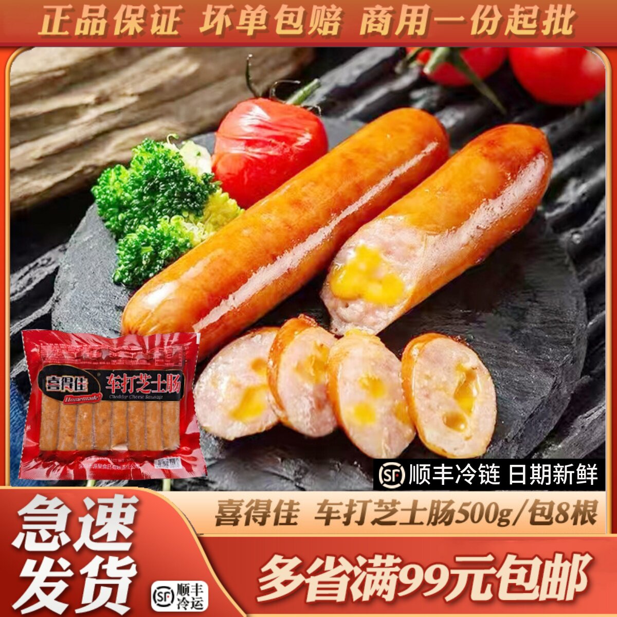 喜得佳车打芝士肠夹心脆皮肠爆