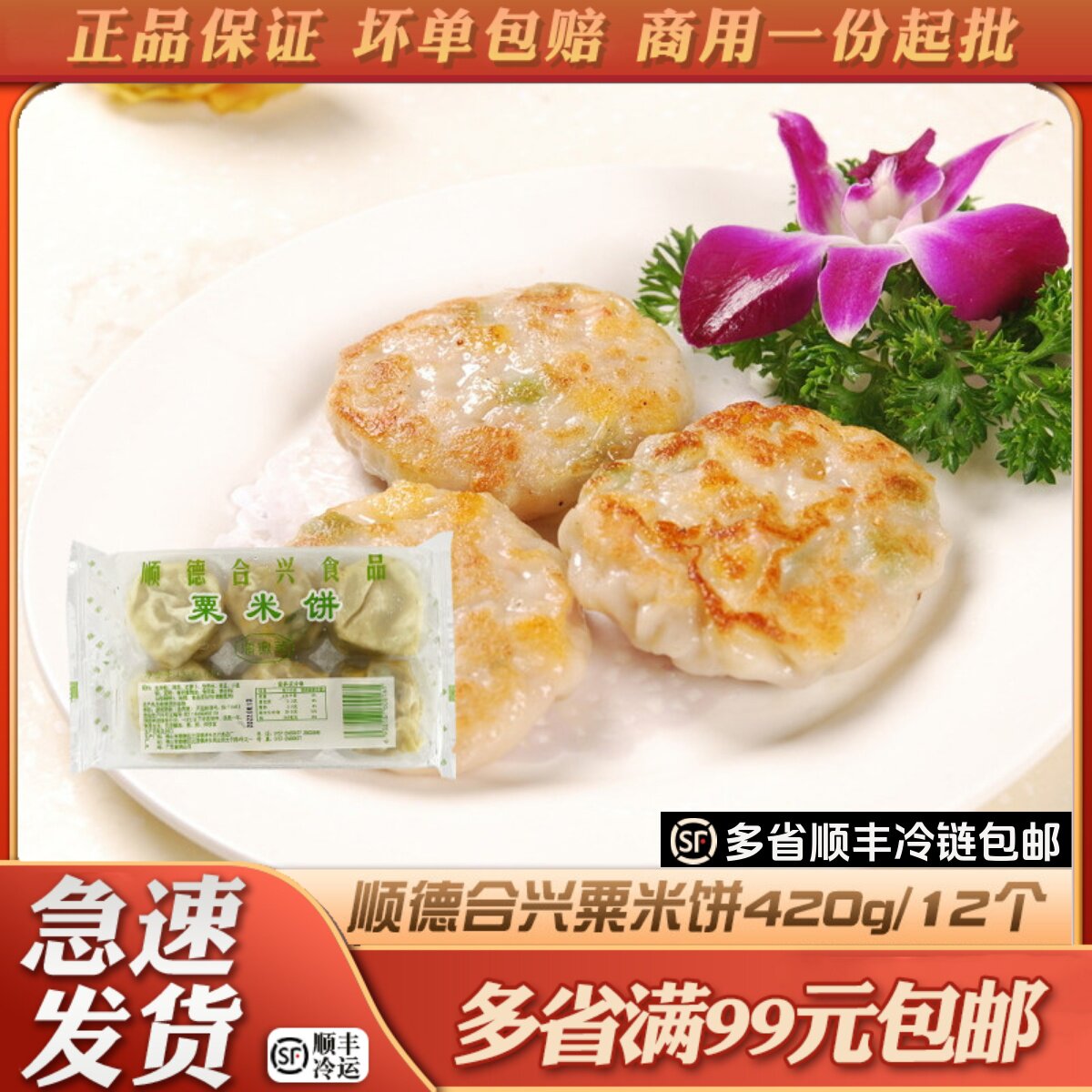 合兴玉米饼港式广式点心大排档青豆粟米饼速冻食品半成品煎饼商用