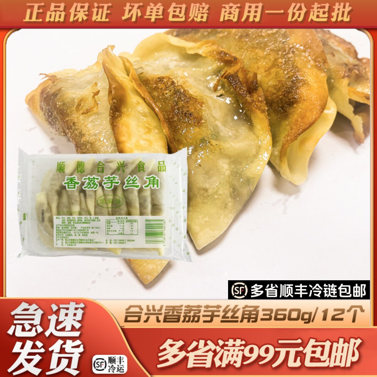 顺德合兴香荔芋丝角广式广东小吃芋头糕速食早茶宵夜网红油炸煎饺