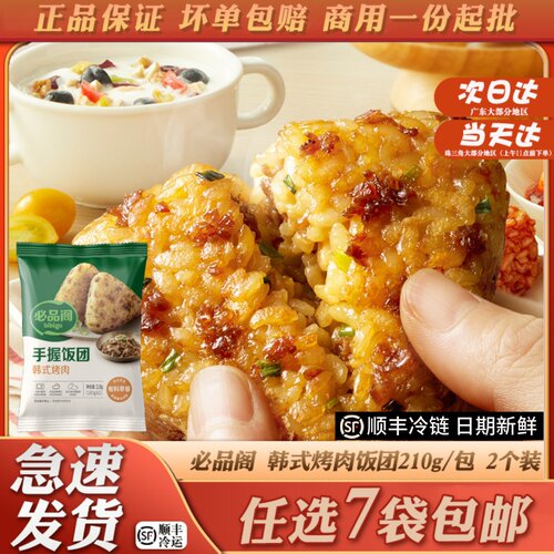 必品阁饭团早餐饭团学生儿童速食