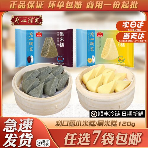 广州酒家利口福小米糕黑糕