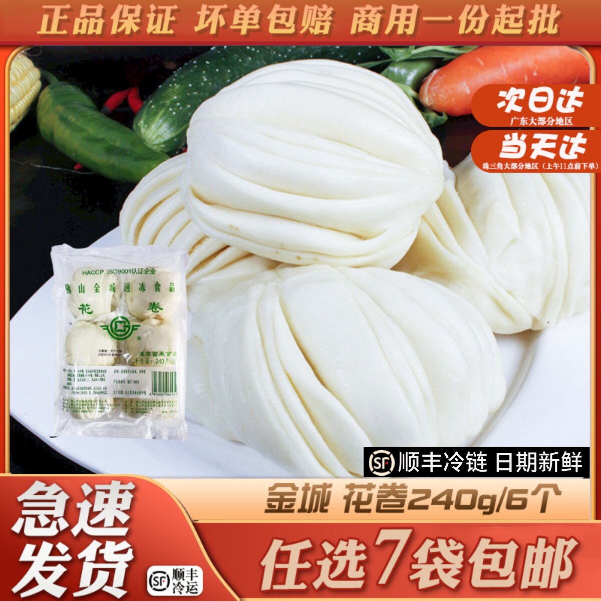 金城花卷广式茶楼包点图片