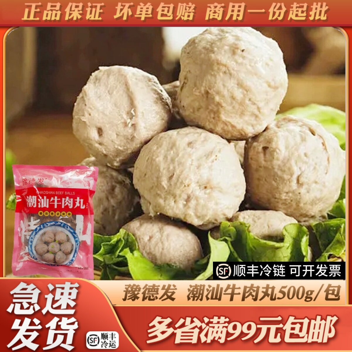 潮汕牛肉丸牛筋丸特产手工潮州撒尿丸子火锅麻辣烫烧烤食材牛筋丸