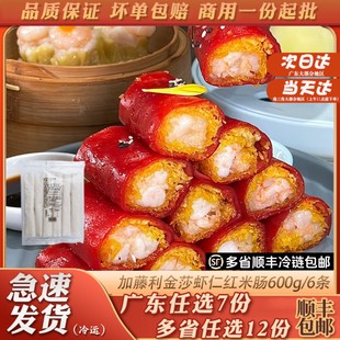 加藤利金莎红米肠速冻半成品广式酒楼早茶肠粉半成品茶楼红米肠粉