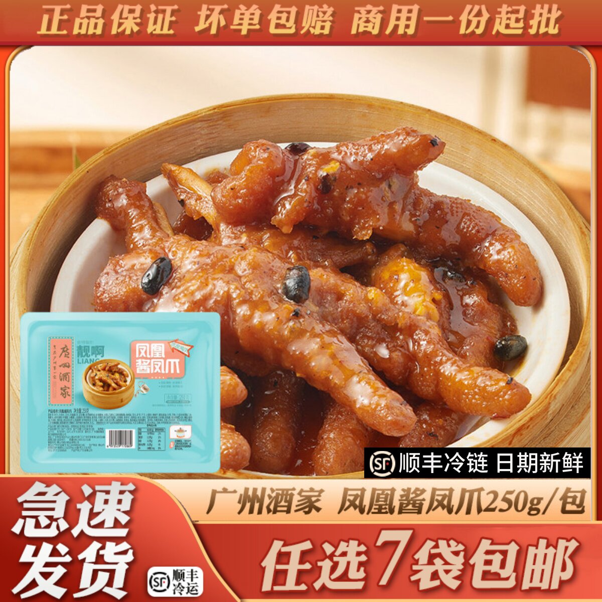 广州酒家利口福凤凰酱凤爪