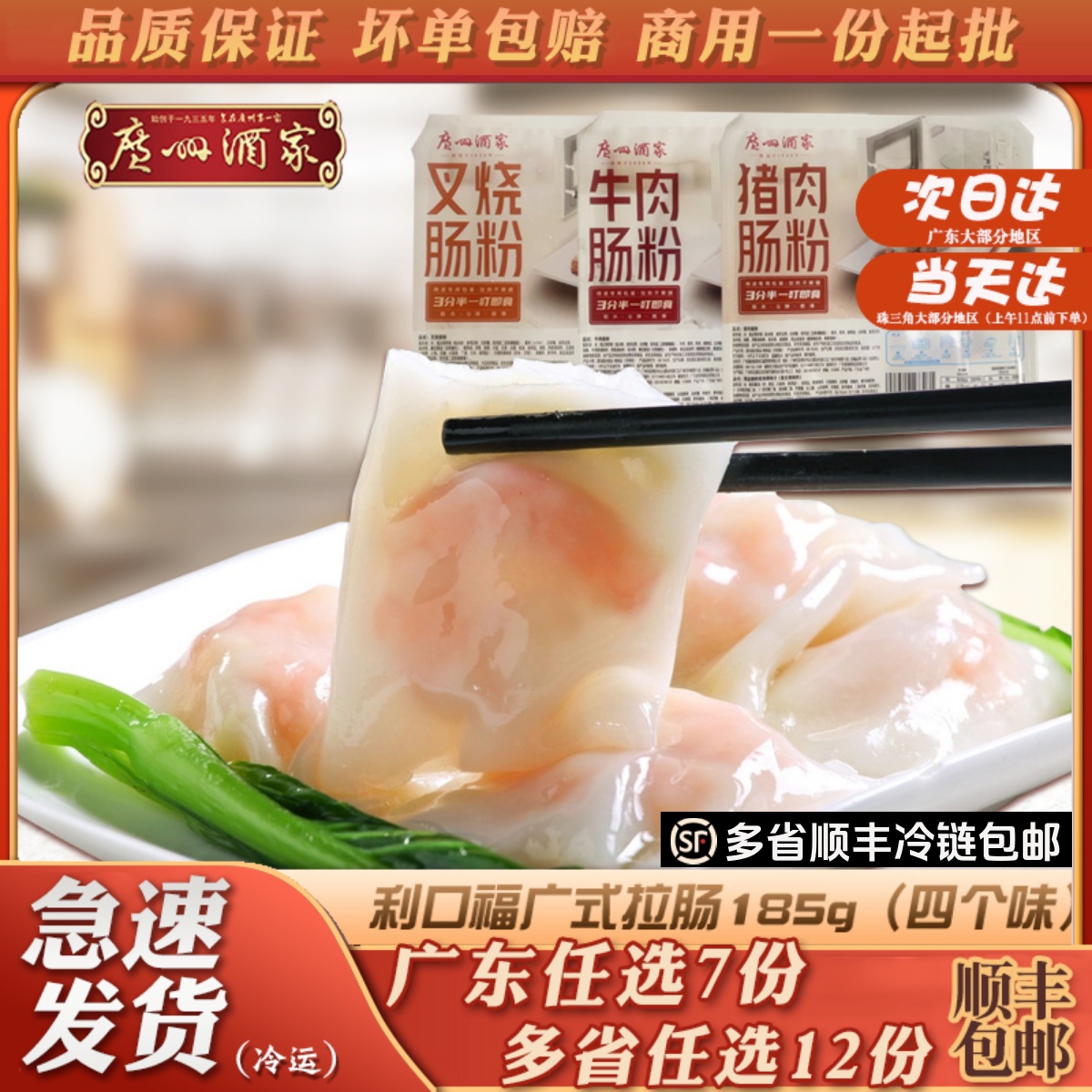 广州酒家利口福拉肠懒人早餐