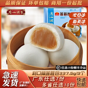 广州酒家利口福莲蓉包方便速食面包早餐广式茶楼传统包子冷冻小吃