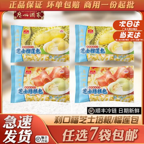 广州酒家利口福芝士培根/榴莲包