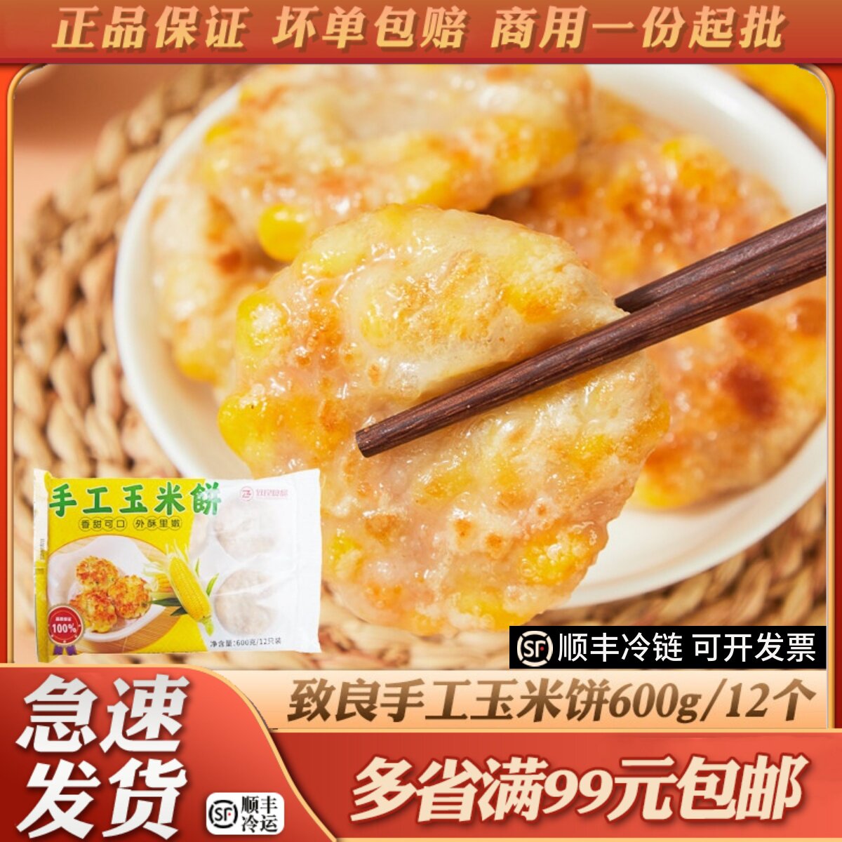 致良玉米饼猪肉粟米馅饼点心广式茶楼点心冷冻半成品方便儿童早餐
