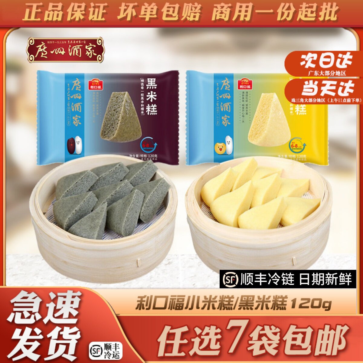 广州酒家利口福小米糕黑糕传统糕点中式小吃营养早餐广式茶楼家用