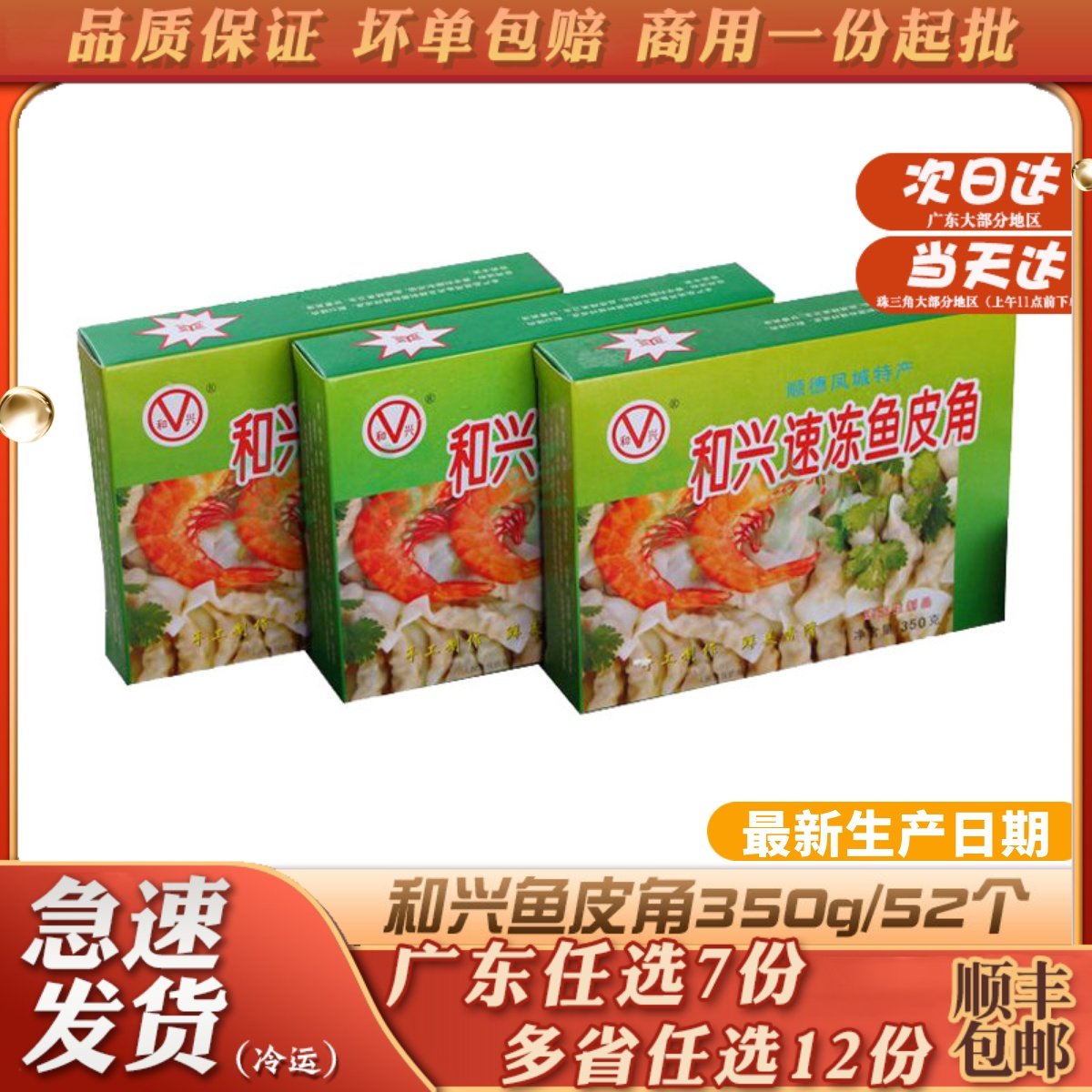 和兴鱼皮角顺德特产凤城鱼皮饺速冻火锅食材鲜手工鱼肉饺配菜商用,粮油调味/速食/干货/烘焙,水饺/煎饺/虾饺,淘宝优惠券,粉丝福利购,淘宝优惠卷