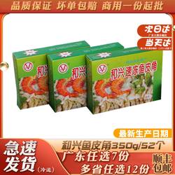 和兴鱼皮角顺德特产凤城鱼皮饺速冻火锅食材鲜手工鱼肉饺配菜商用