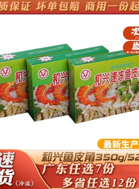 和兴鱼皮角顺德特产凤城鱼皮饺速冻火锅食材鲜手工鱼肉饺配菜商用