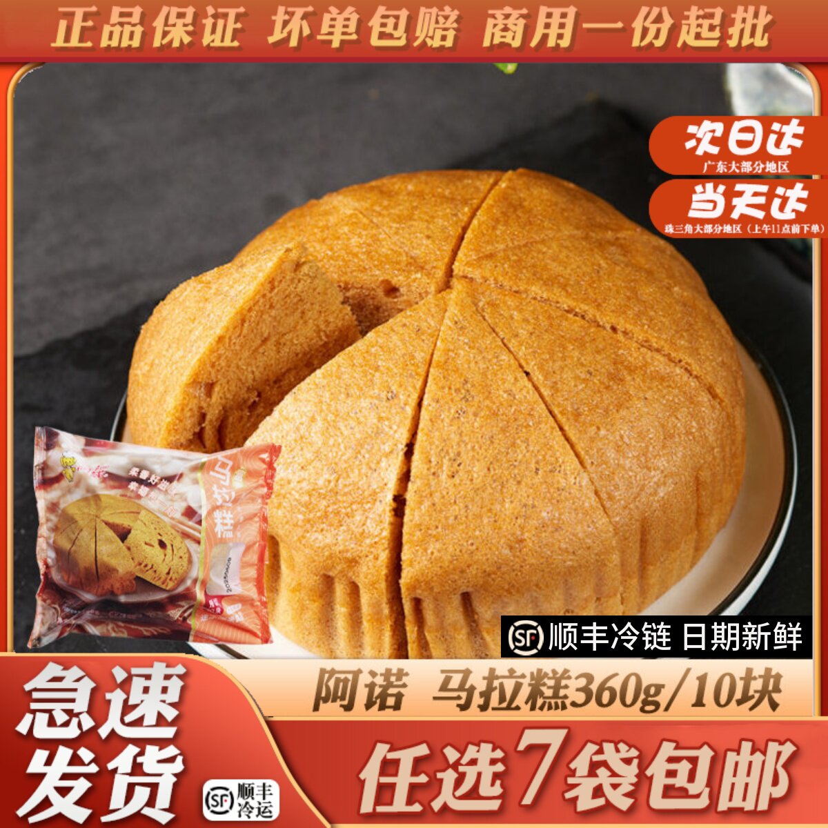 阿诺广式早茶点心马拉糕