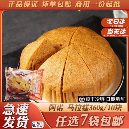 阿诺广式早茶点心马拉糕