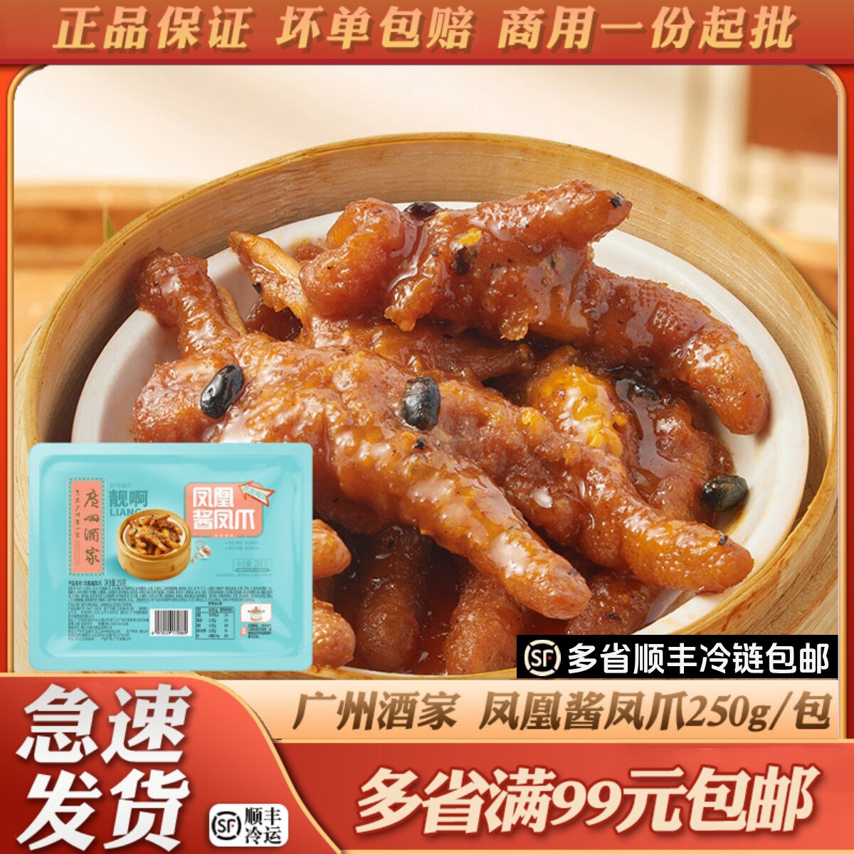 广州酒家利口福凤凰酱凤爪广式茶楼广式传统冷冻早茶点心速食即蒸