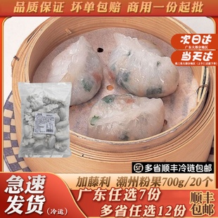 加藤利潮州粉果中式点心广东茶楼茶点速冻早餐潮汕特色商用半成品