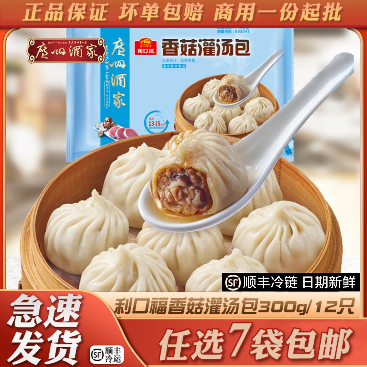 广州酒家香菇灌汤包学生营养早餐广东茶楼点心冷冻食品半成品包子