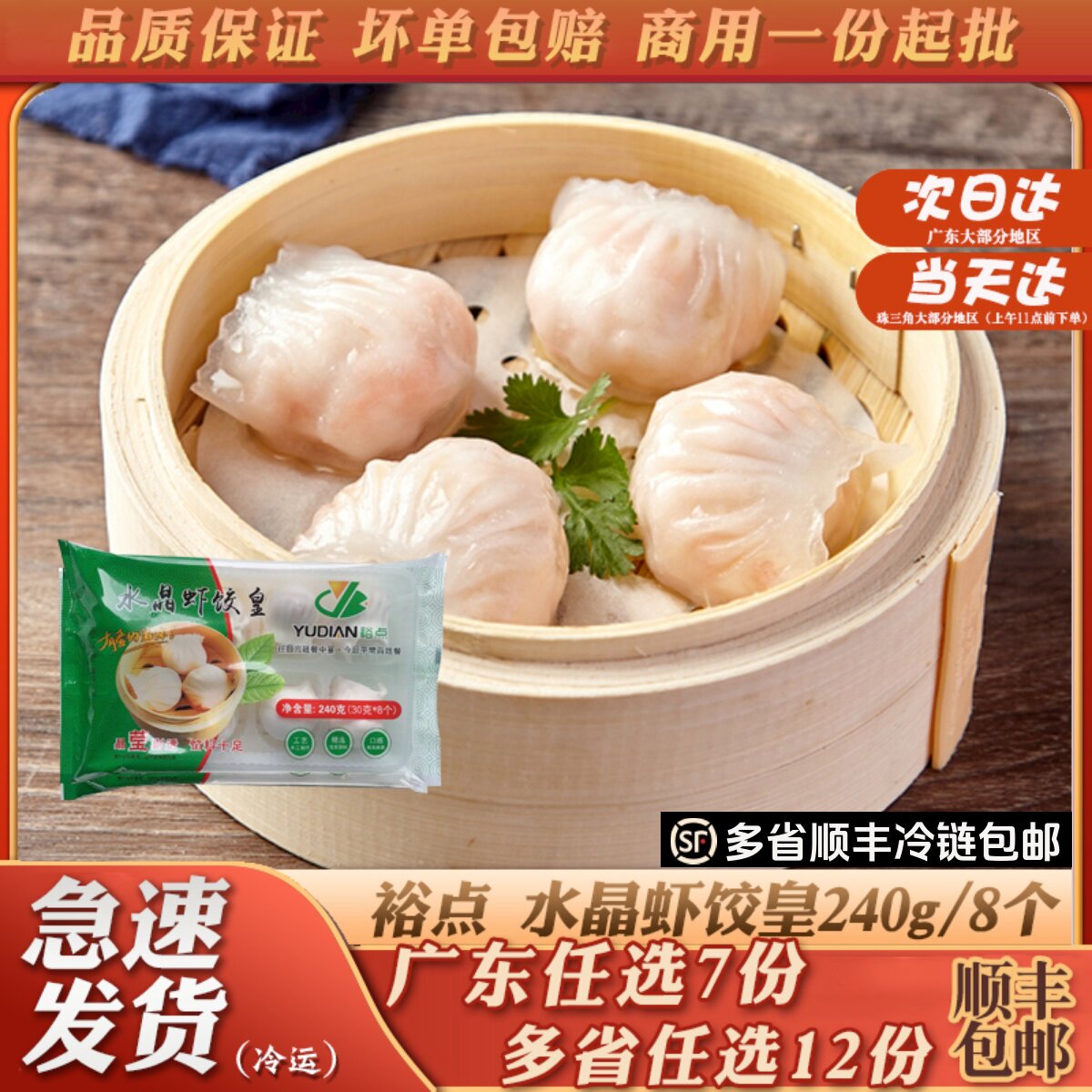 裕点水晶虾饺皇30g/只广东茶楼点心港式酒楼小吃宝宝辅食笋丁饺子